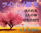 本格【ツインレイ鑑定】2人の縁と絆を解き明かします 1万文字！！濃密グレード版☪️本格四柱推命＆エネルギー透視 イメージ6