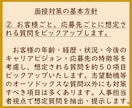 面接対策　想定質問50問抽出/回答作成します 回答ポイント解説/アドバイス付　総販売実績1200件突破 イメージ3