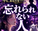 あなたを今も忘れられない人を霊視で読み解きます その人は誰？◆過去のご縁を辿り人物像と想いを視ます イメージ1