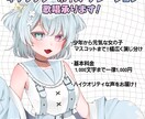 可愛く元気なキャラクターボイスをお届けします 七色の声をお届け！CV・ナレーション・歌唱可能！ イメージ4