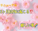 新♪3か月以内に「起きる事」を鑑定します 嬉しい気持ちになれるお手伝い♪ イメージ1
