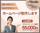 わかりやすいホームページを制作します Studioで使い勝手のいいわかりやすいHPを作ります イメージ1