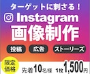 刺さるInstagram用の画像を制作いたします 「分かりやすい」「ユーザに刺さる」画像を1枚からお受けします イメージ1
