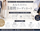 お客様の希望に合わせコーディネート提案します ファッション歴20年｜1週間コーデをプロが完全提案 イメージ1