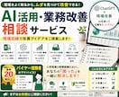 現場目線で業務効率化の相談に乗ります バイヤー経験者がAI活用も含めて提案 イメージ1