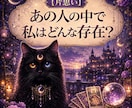 霊視【片思い】あの人の中で私は今どんな存在か視ます 知りたい今にサクッと本音と距離感を霊視／霊感タロットで視ます イメージ1
