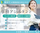 時間がない事業主様の営業アシスタントをします ｾﾐﾅｰ/ｺﾐｭﾆﾃｨ運営の事務局代行～秘書業務全般まで対応 イメージ1