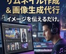 プロ級サムネ•画像をAI×デザイン技術で制作します YouTube・TikTok・SNSで活用におすすめです！ イメージ1