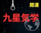 運気・本質を丁寧に九星気学で読み解き鑑定します 本質と気の流れを知り、未来を整えるサポートをお届けします。 イメージ1