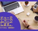 JIMDOでホームページを制作代行いたします イベントの告知用サイト、初心者の方のサイト作成に最適！ イメージ2