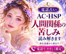 AC・HSP魂の傷と人間関係の苦しみを読み解きます 他人軸の原因は？アダルトチルドレン？潜在意識から視ます イメージ1