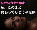 40代50代女性限定＊虚しさ・寂しさお話し聴きます 揺らぐ心＊同世代カウンセラーだから共感できます＊ イメージ1