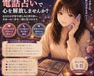 相手の気持ちがわからない複雑恋愛のお悩みを伺います 誰にも話せない恋だからこそ安心して話せる秘密の相談先 イメージ2