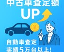 自動車を高く売るためのお手伝いを致します お客様のお車の買取相場調査、オンライン査定を致します。 イメージ1