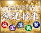 金運に恵まれない本質的な原因を龍氣霊視で鑑定します 繰り返す出費や浪費…魂の因果をお伝えし金運体質へ導きます イメージ1