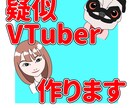 疑似的VTuberを制作いたします 依頼主様の音声に合わせて口パクいたします イメージ2