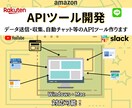 様々なAPIを使ったツールの開発をします APIを利用した様々なサービスの自動化をします！ イメージ1