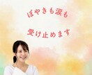 弱音を吐いても大丈夫☘ぼやきも涙も受け止めます 心のデトックスいたしましょう☘頑張るあなたを応援しています イメージ8