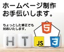 サイトの更新・制作お手伝いします WEBサイトでお店や事業の良さを宣伝しませんか？ イメージ1