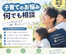 男性限定　子育てならなんでも相談にのります 子育て一緒に頑張りましょう！！ イメージ1