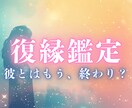 やり直せる？あの人の本音と復縁の可能性を霊視します 別れても切れない縁の糸｜魂から視える2人の繋がりを読み解く イメージ1