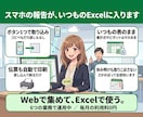スタッフの報告をスマホ入力にしExcelへ集めます 紙やLINEの報告が、手元のExcelに自動で入ります イメージ1