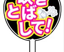 印刷するだけでOKなうちわ文字お作りします 材料不要！印刷して貼るだけで可愛いうちわが作れる！ イメージ4