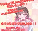 魅力的なLive2Dモデリングをします 特に顔XYや物理演算に力を入れており、魅力的に仕上げます！ イメージ1