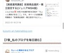 NISA】積立、ジュニアNISAの始め方教えます 楽天証券で口座開設から積立設定まで詳しく説明します。 イメージ4