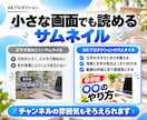 ひと目で伝わるYouTubeサムネイルを作成します スマホの小さな画面でも読める、見やすい一枚に仕上げます イメージ3