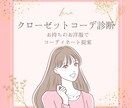 クローゼットにあるお洋服でコーディネートを組みます お持ちのお洋服でプロが3日分の着回しコーデを提案します✨ イメージ1