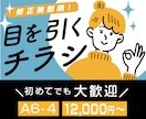 目を引くチラシ作ります お任せOK！パッと目を引くチラシ作ります。 イメージ1