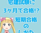 3ヶ月の独学で宅建試験に合格した方法をお教えします 予備校に通うお金や時間がない方にオススメです！ イメージ1