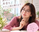 あの人の本音♡あなたへの本当の気持ちを視ます 「言葉にしないあの人の本音とあなたへの想いを視抜きます」 イメージ4