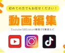 2月限定/1本5,000円にて動画編集承ります 【お試し価格】YouTube動画 イメージ1