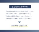 Instagram×LINE集客特化運用代行します ビデオチャットで相談しながら、集客につながるSNS運用を実現 イメージ2