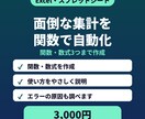 Excel・スプシの関数・数式を作成・修正します エラーの原因調査もOK｜使い方の説明つき イメージ1