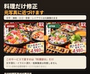 AI生成チラシの料理を元写真に近づけて修正します AI飯対策！料理以外はそのままで、元写真寄りに修正 イメージ1