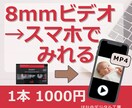 8mmビデオ（Hi8等）デジタル化します 8mmビデオの思い出をスマホで見れるデータに残します イメージ1