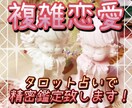 複雑恋愛❤️霊感タロット占いで未来を鑑定します 質問は無料‼️追加で守護霊様からメッセージも頂けます‼️ イメージ1