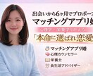 マチアプ婚をした私が恋愛攻略法教えます マチアププロフィール添削＆恋愛攻略術 イメージ1