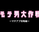 20代女子が恋愛市場で戦える男に育てます そろそろ非モテを卒業しませんか？ イメージ1