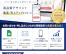 LP制作　高品質なランディングページを制作します スマホ・PC完全対応　問い合わせ導線まで構築するLPを制作 イメージ1