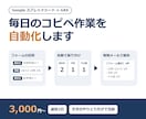 スプレッドシートの手作業をGASで自動化します フォーム振り分け・集計・メール通知を文字だけで イメージ1