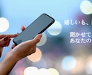 あなたの「聞いて！」に寄り添います 今感じているその気持ち、話してみませんか？ イメージ1