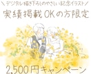 記念イラスト+文字れデザイン作成します デジタル水彩風で描き下ろすやさしいハッピーな記念イラスト＾＾ イメージ1