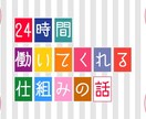 自己アフィリエイトのやり方を教えます。 イメージ1