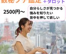 誕生日から分かるあなたの魅力をお伝えします \数秘プチ鑑定+タロット/自分らしさを知り、メッセージを♪ イメージ1