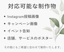 Instagram投稿画像・ポスターを作成します 投稿画像やポスターを１枚から丁寧に制作します イメージ6