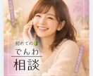 女性限定｜誰にも言えない気持ち、否定せずに聴きます ひとりで抱えなくていい。がんばり屋さんの心を休ませる電話相談 イメージ1